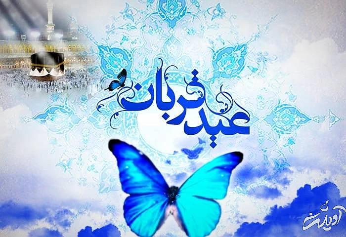 شعر عید قربان از مولوی و سنایی غزنوی شعرهای عید قربان